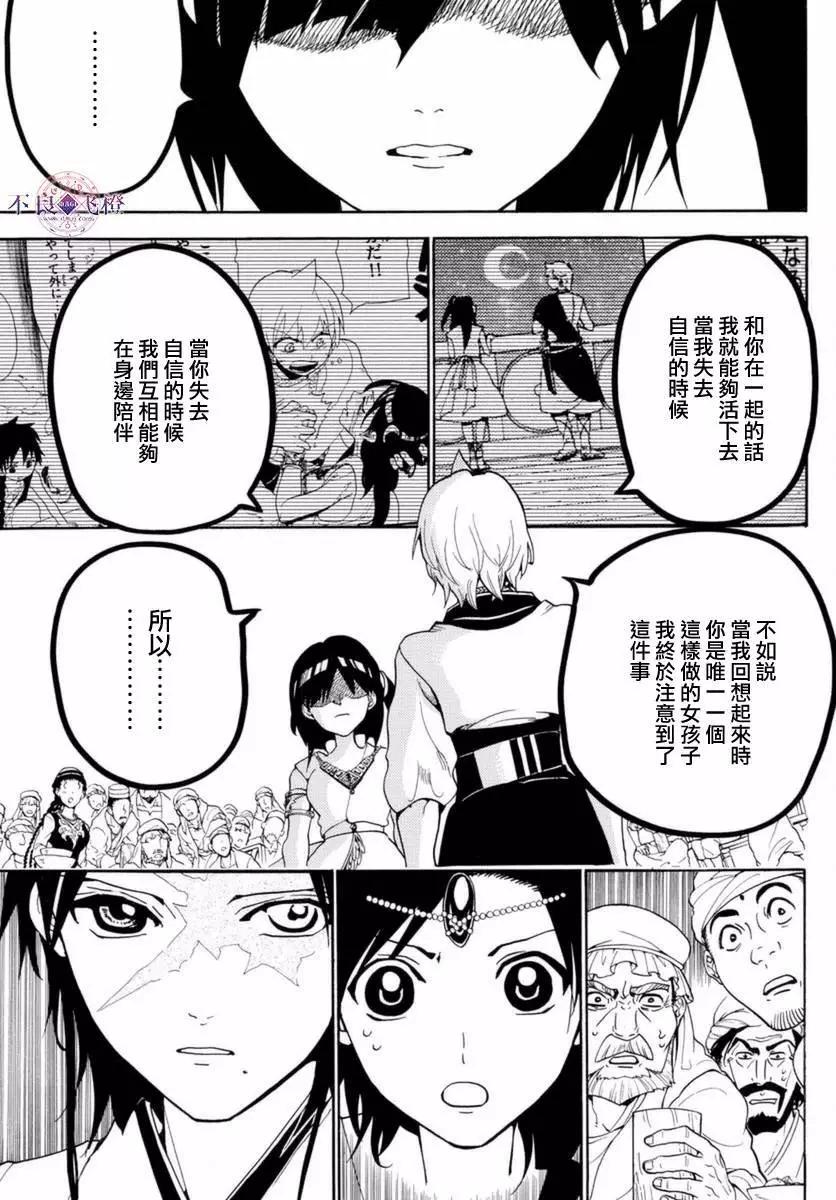 《MAGI魔奇少年》第314夜 第7页