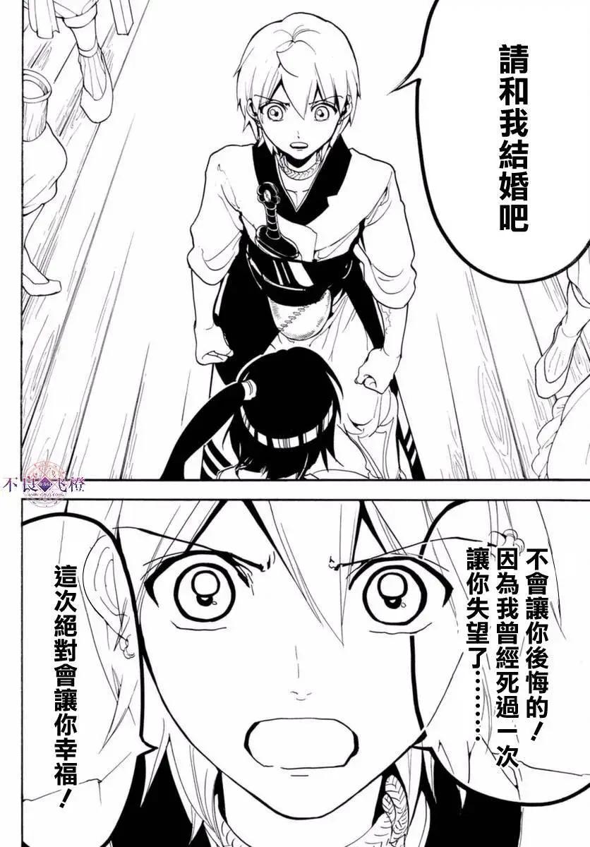 《MAGI魔奇少年》第314夜 第8页