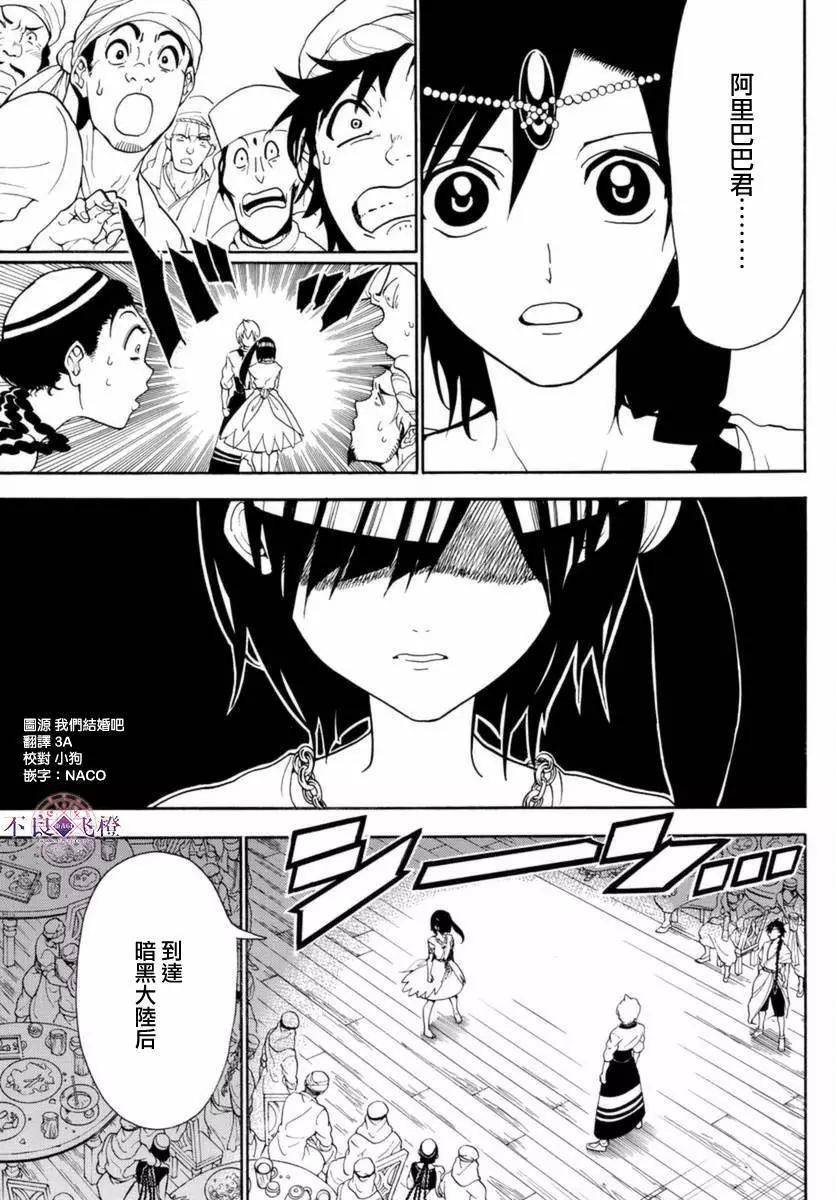 《MAGI魔奇少年》第314夜 第9页