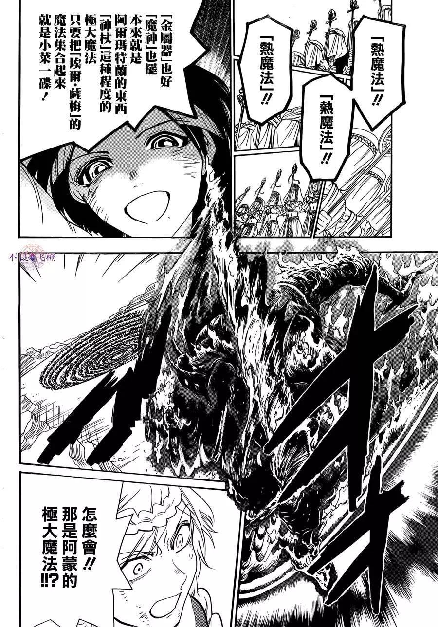 《MAGI魔奇少年》第311夜 第11页