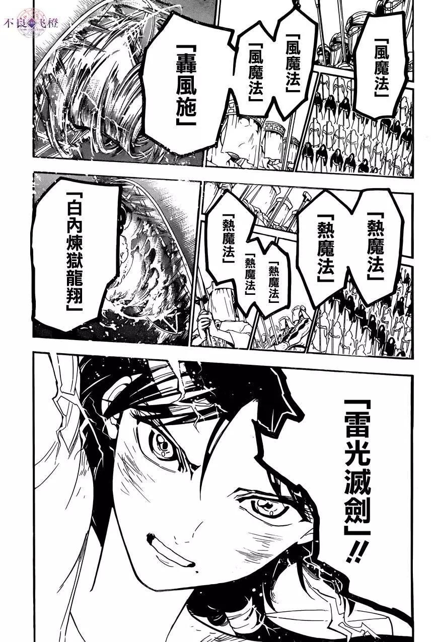 《MAGI魔奇少年》第311夜 第12页