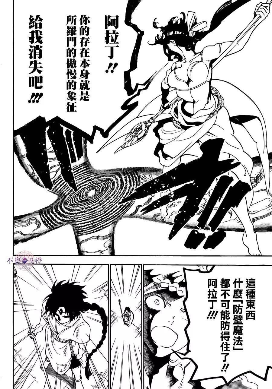 《MAGI魔奇少年》第311夜 第14页