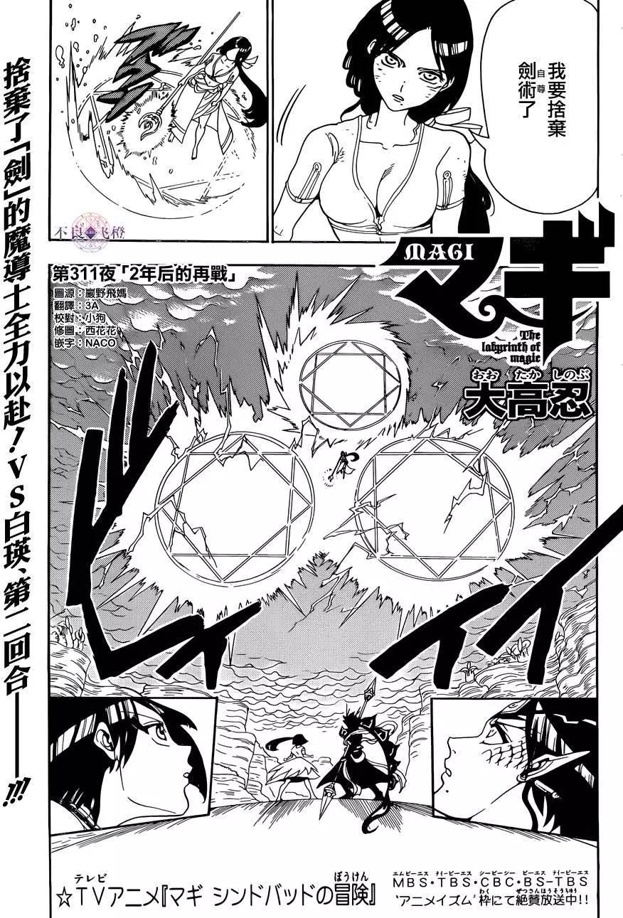 《MAGI魔奇少年》第311夜 第1页