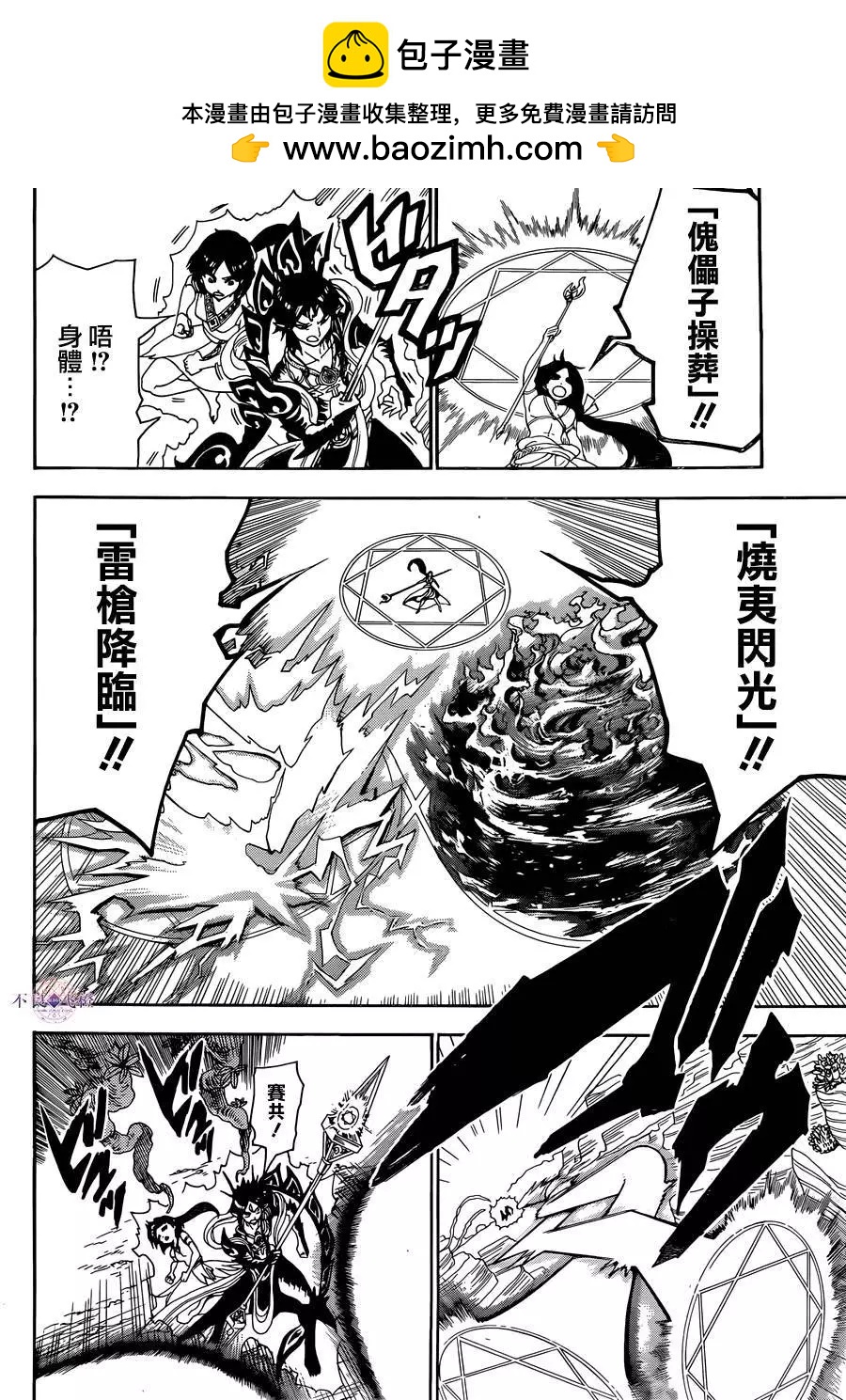 《MAGI魔奇少年》第311夜 第2页