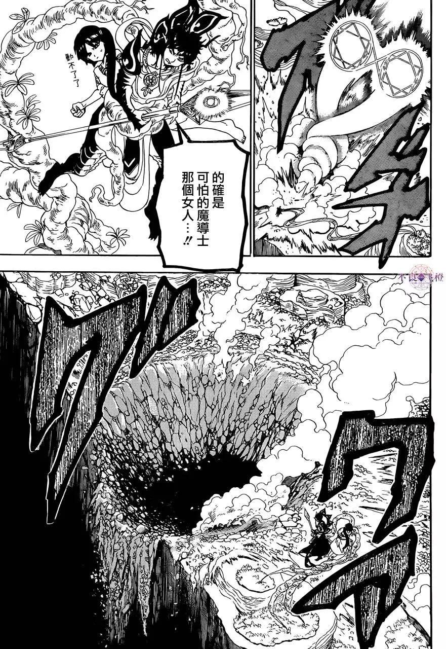 《MAGI魔奇少年》第311夜 第3页