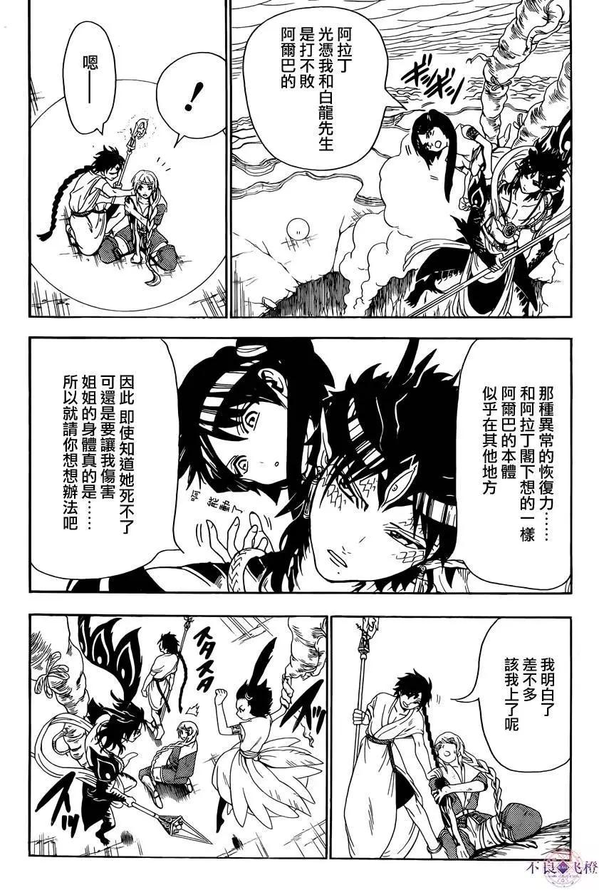 《MAGI魔奇少年》第311夜 第4页