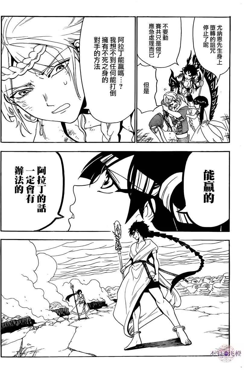《MAGI魔奇少年》第311夜 第5页