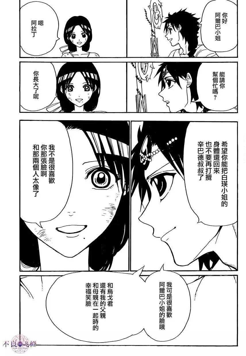 《MAGI魔奇少年》第311夜 第6页