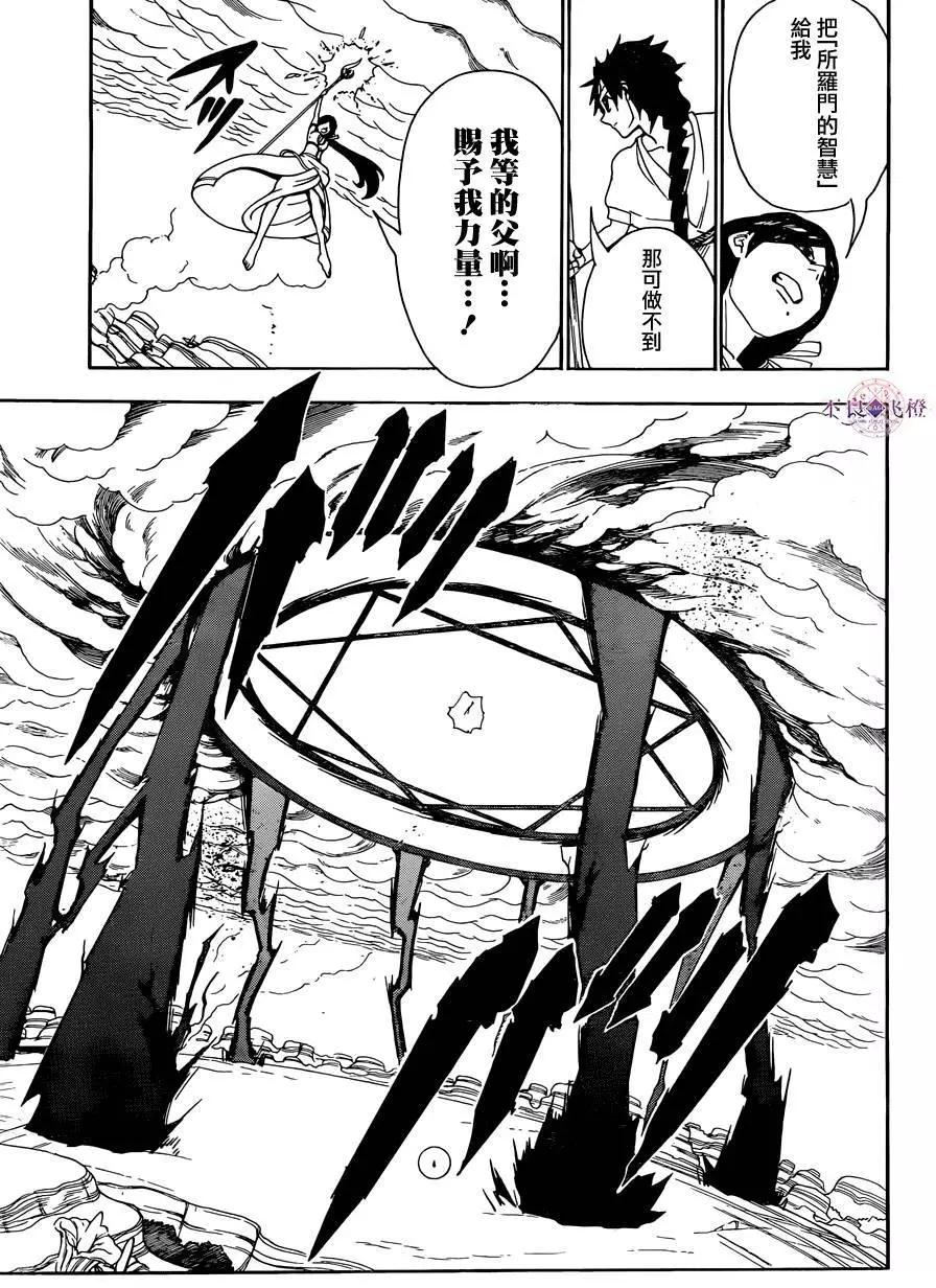 《MAGI魔奇少年》第311夜 第7页