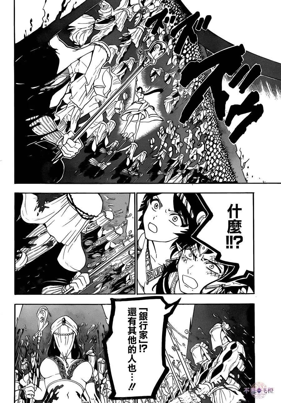 《MAGI魔奇少年》第311夜 第8页
