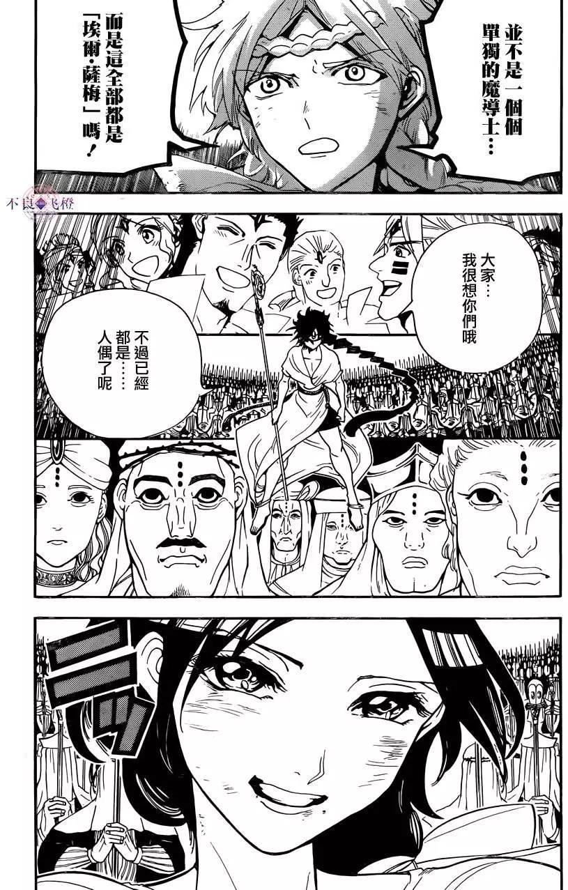 《MAGI魔奇少年》第311夜 第9页