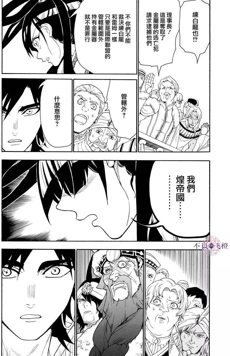 《MAGI魔奇少年》第318夜 第10页
