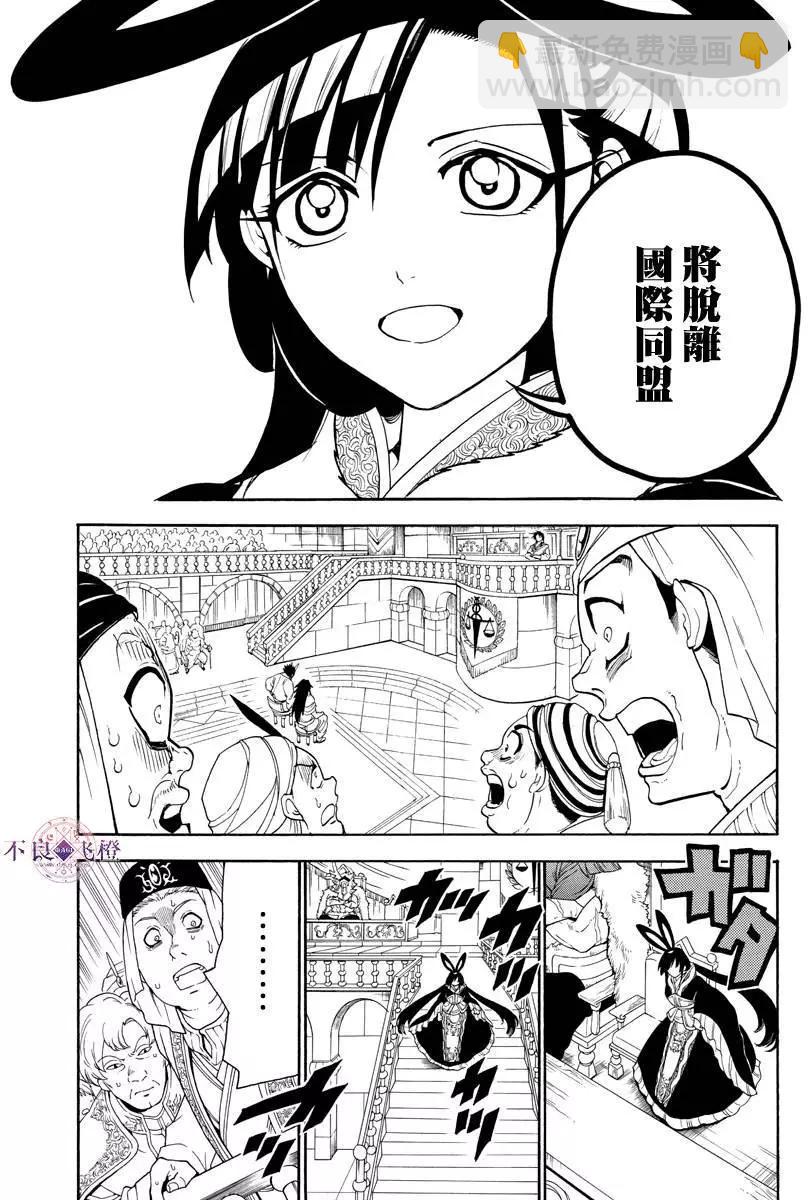 《MAGI魔奇少年》第318夜 第11页