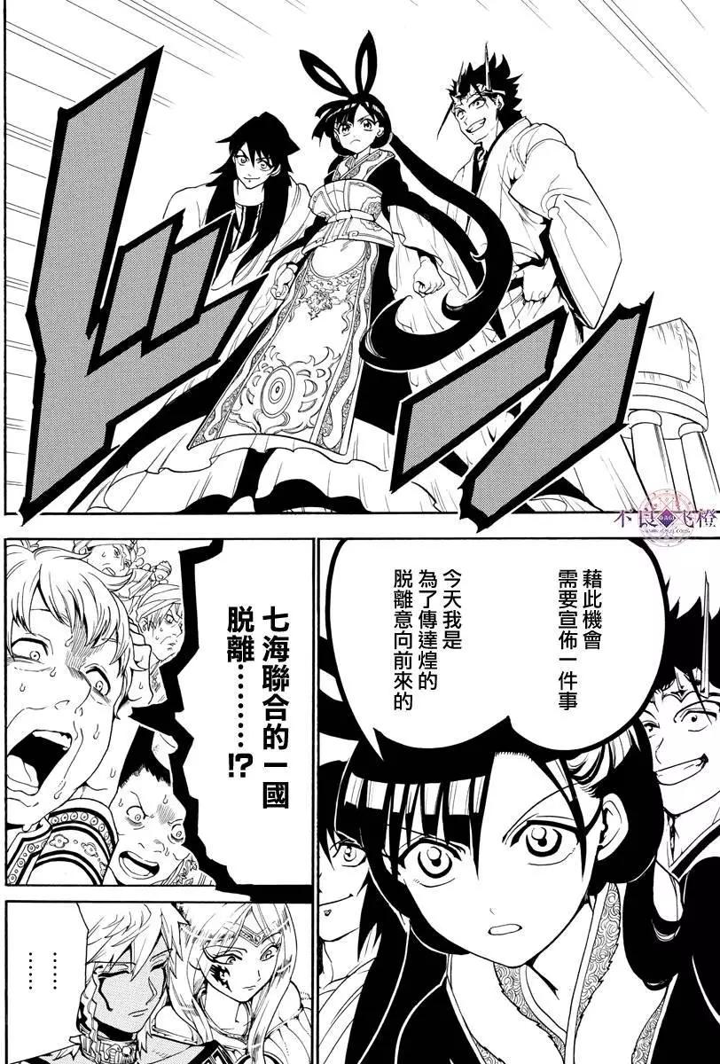 《MAGI魔奇少年》第318夜 第12页