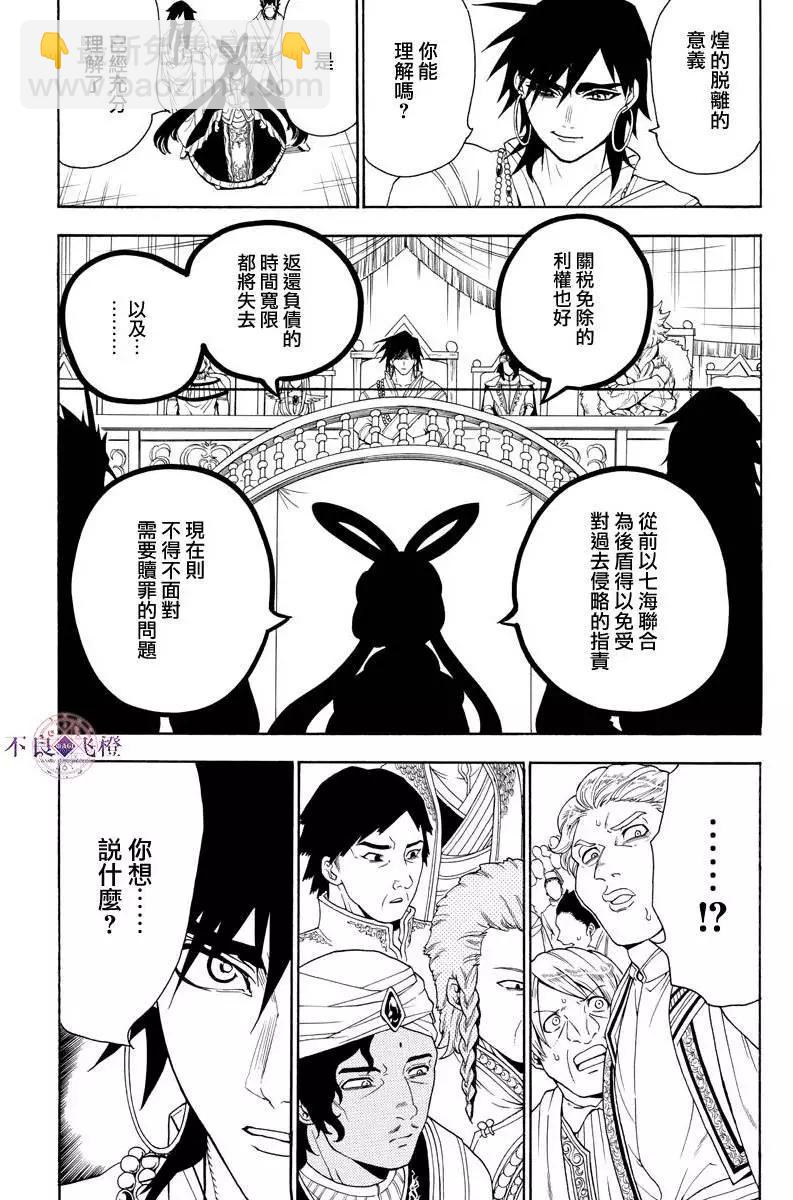 《MAGI魔奇少年》第318夜 第13页