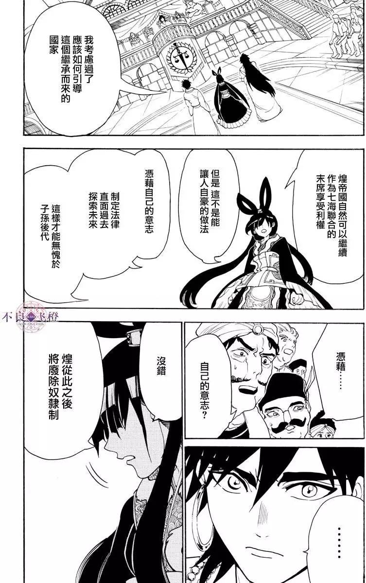 《MAGI魔奇少年》第318夜 第14页