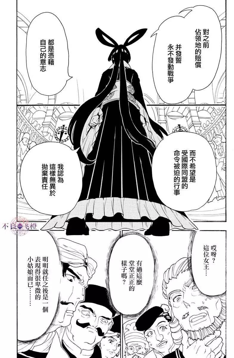 《MAGI魔奇少年》第318夜 第15页