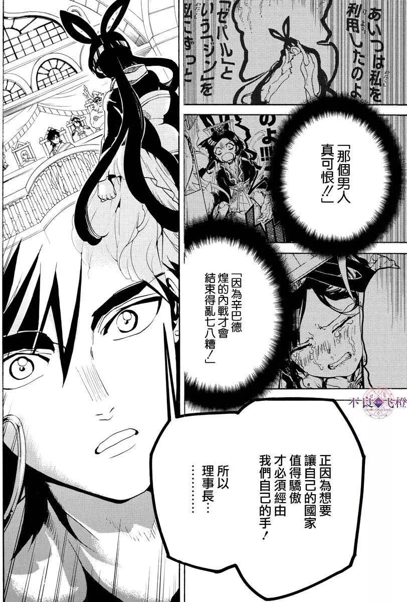 《MAGI魔奇少年》第318夜 第16页