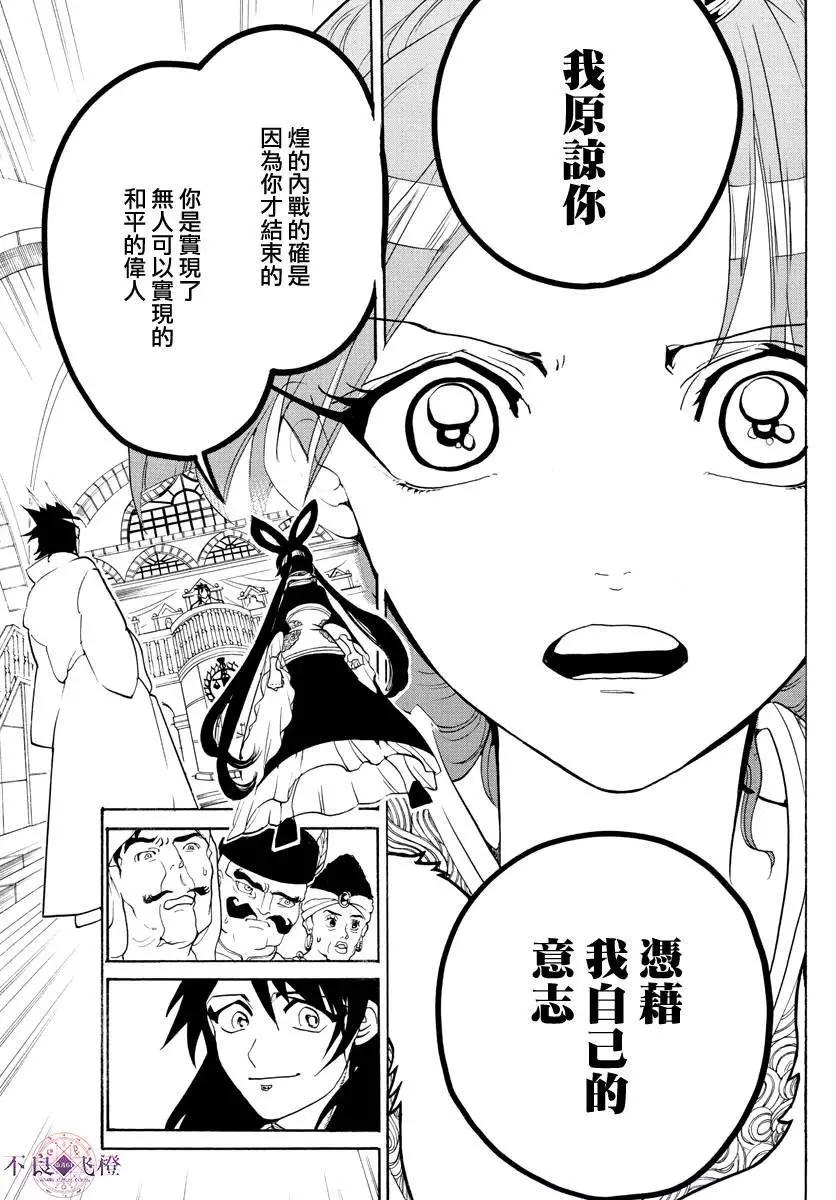 《MAGI魔奇少年》第318夜 第17页