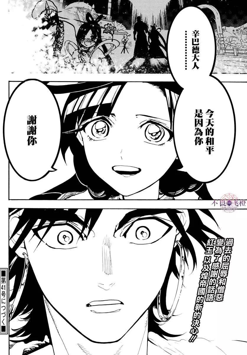 《MAGI魔奇少年》第318夜 第18页