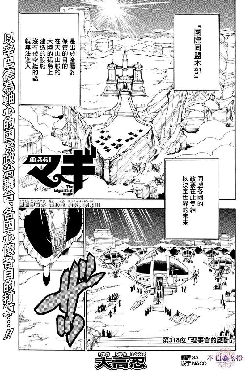《MAGI魔奇少年》第318夜 第1页