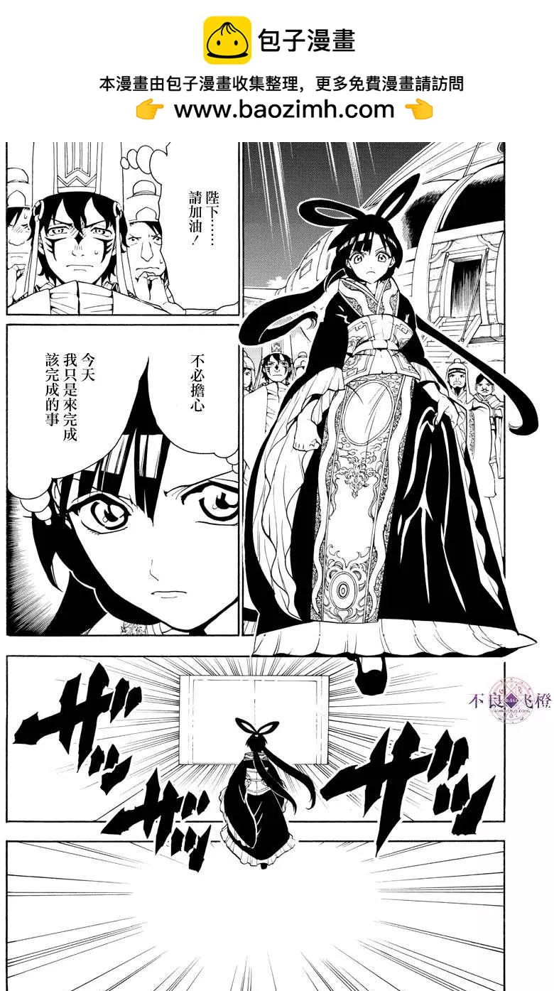 《MAGI魔奇少年》第318夜 第2页