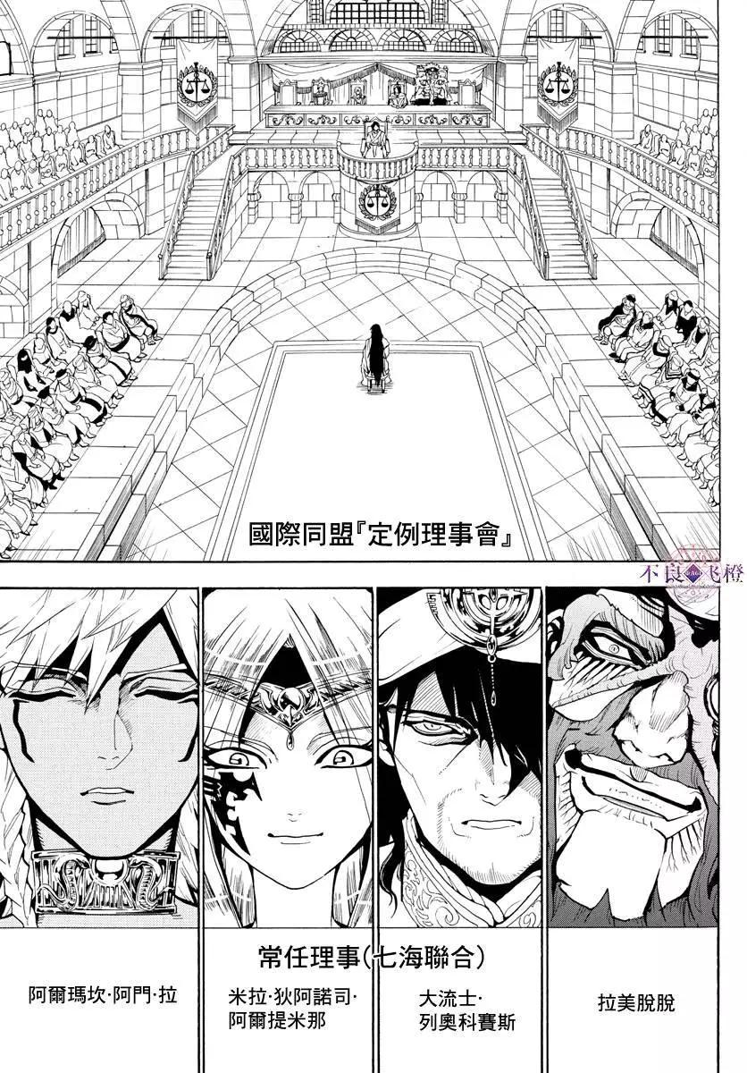 《MAGI魔奇少年》第318夜 第3页