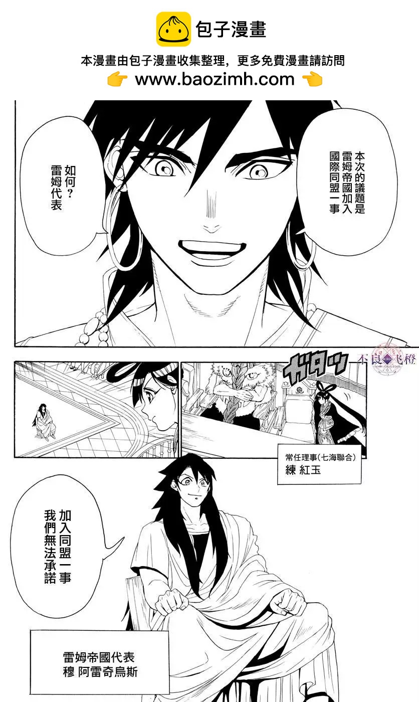 《MAGI魔奇少年》第318夜 第4页