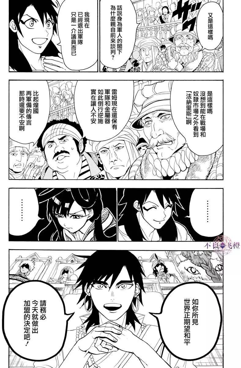 《MAGI魔奇少年》第318夜 第5页