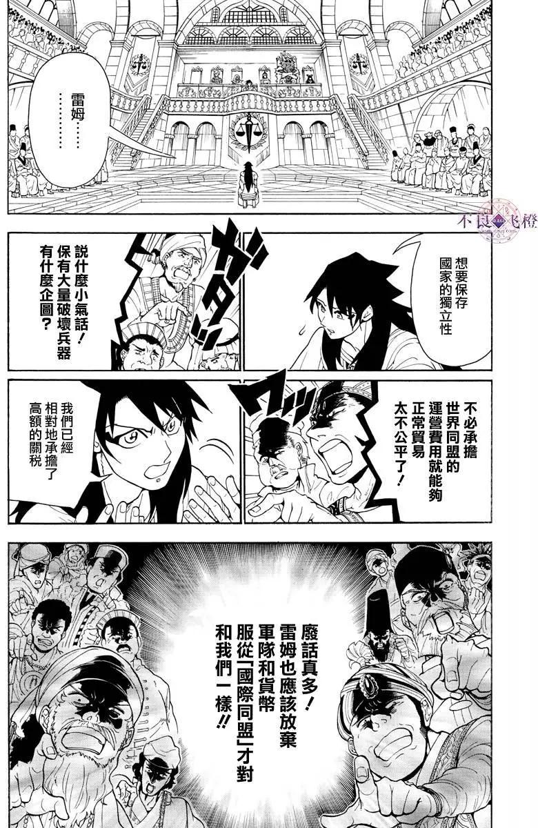 《MAGI魔奇少年》第318夜 第6页