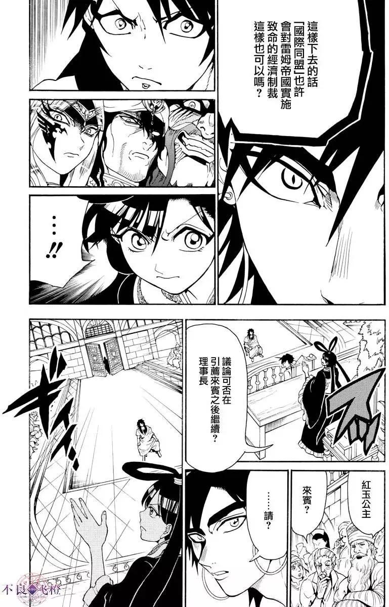 《MAGI魔奇少年》第318夜 第7页