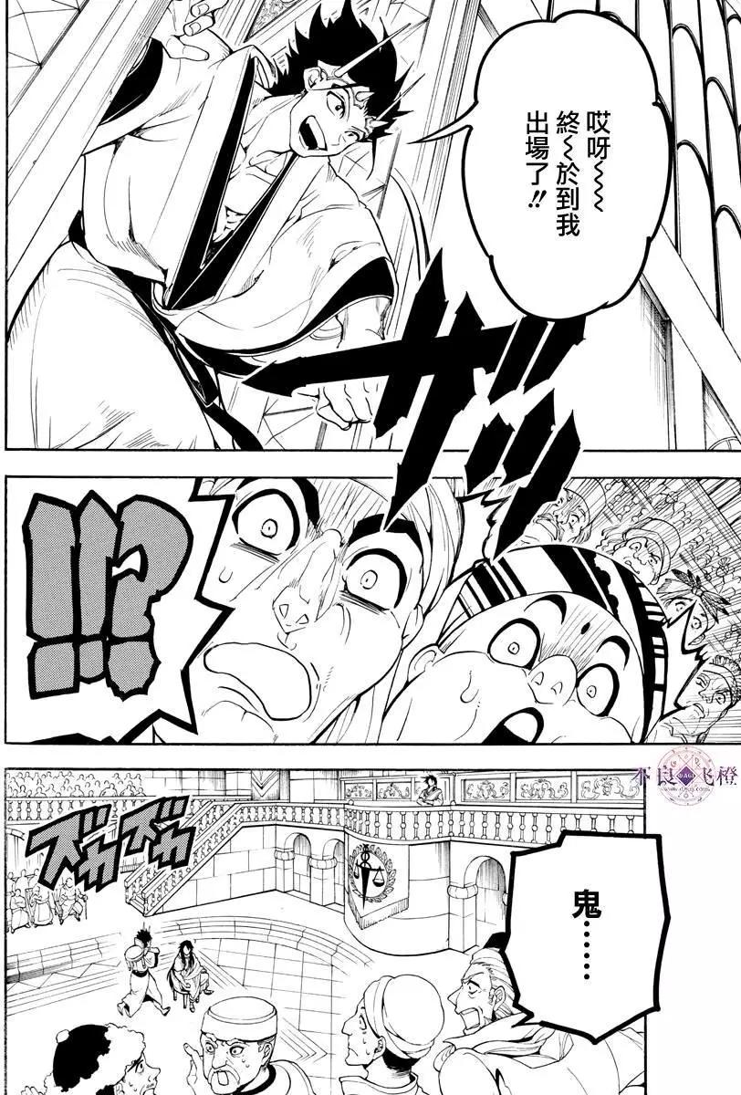 《MAGI魔奇少年》第318夜 第8页
