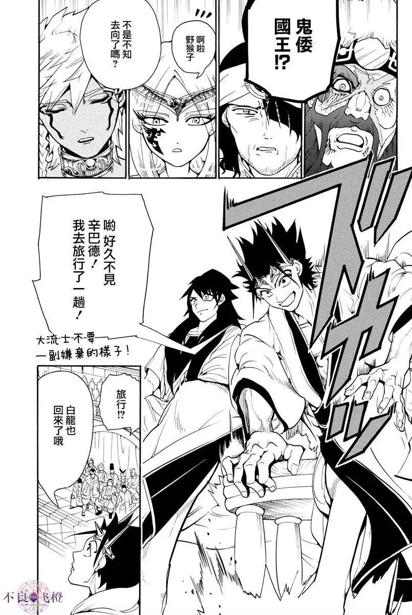《MAGI魔奇少年》第318夜 第9页