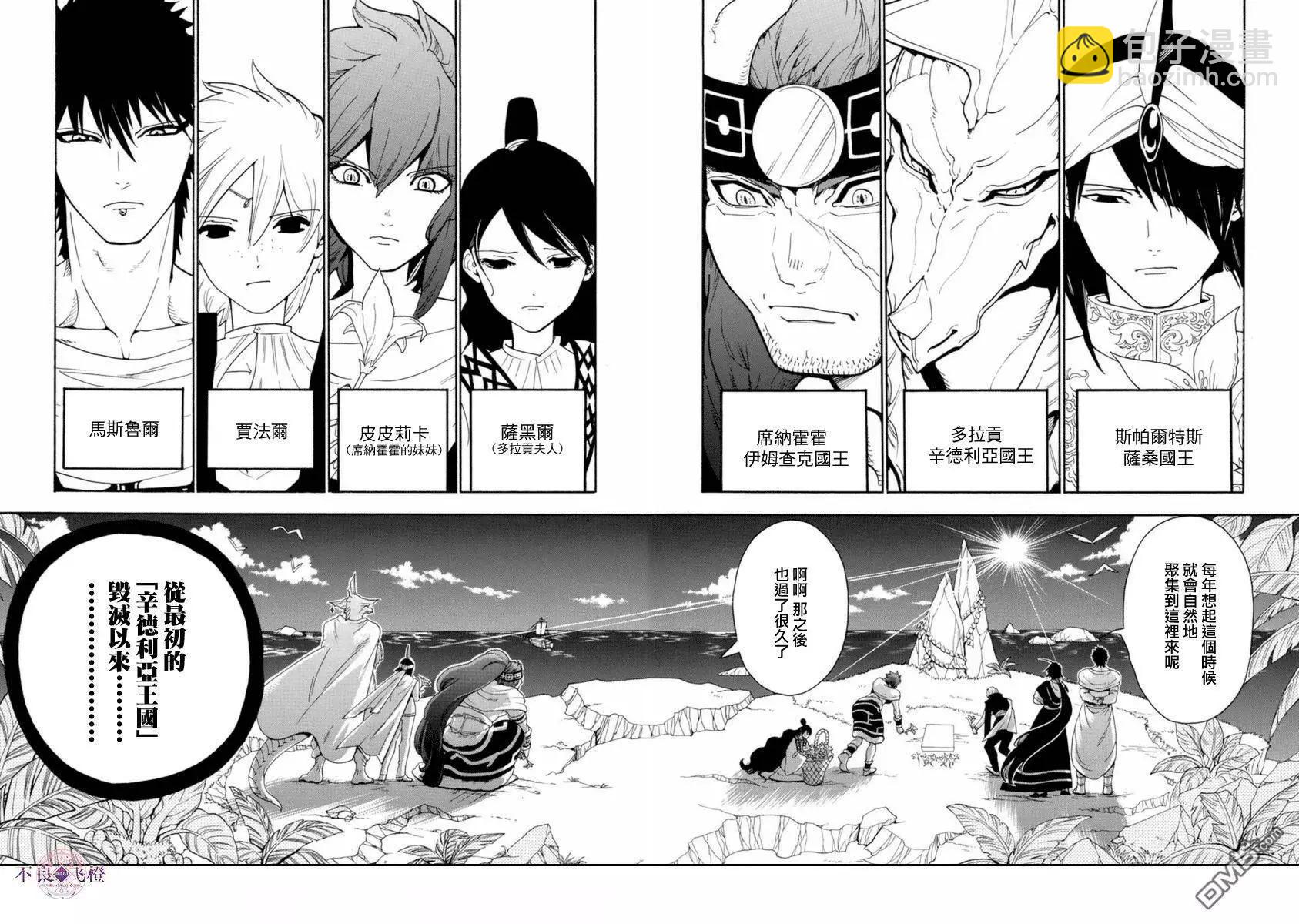 《MAGI魔奇少年》第317回 辛巴德的羁绊 第10页