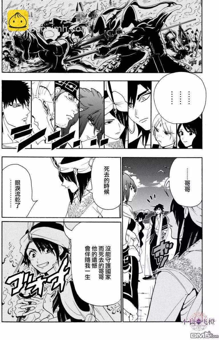 《MAGI魔奇少年》第317回 辛巴德的羁绊 第11页