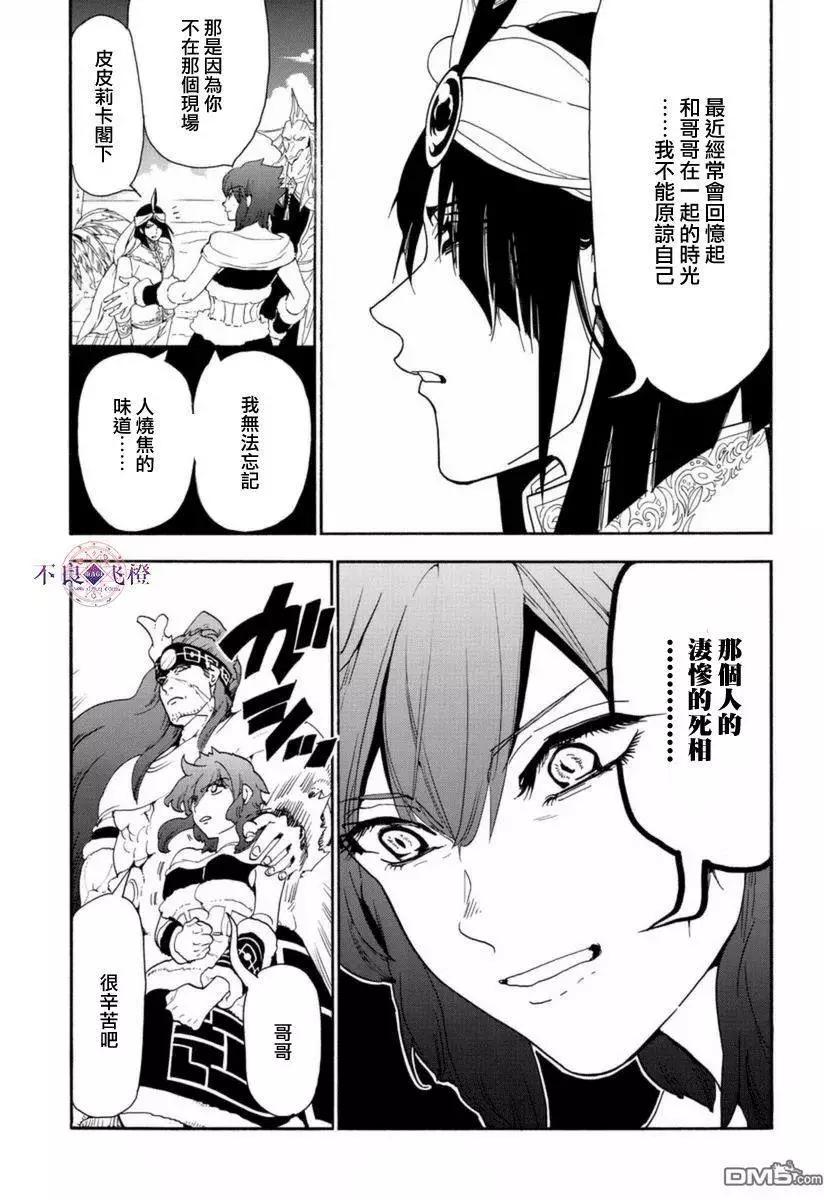 《MAGI魔奇少年》第317回 辛巴德的羁绊 第12页