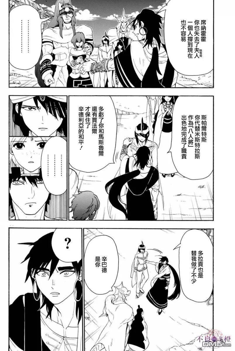 《MAGI魔奇少年》第317回 辛巴德的羁绊 第13页