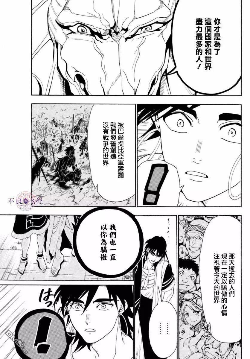 《MAGI魔奇少年》第317回 辛巴德的羁绊 第14页