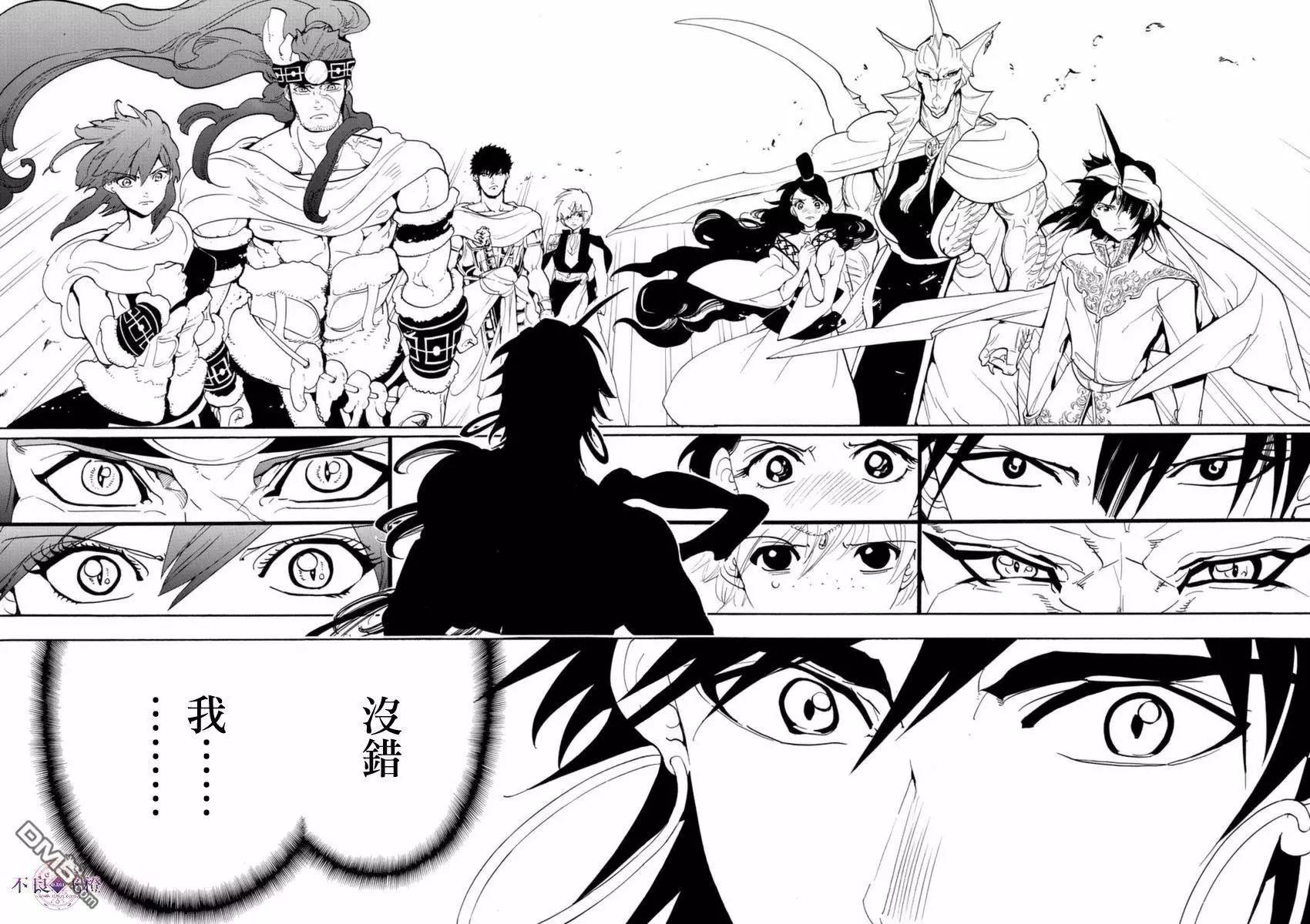 《MAGI魔奇少年》第317回 辛巴德的羁绊 第15页