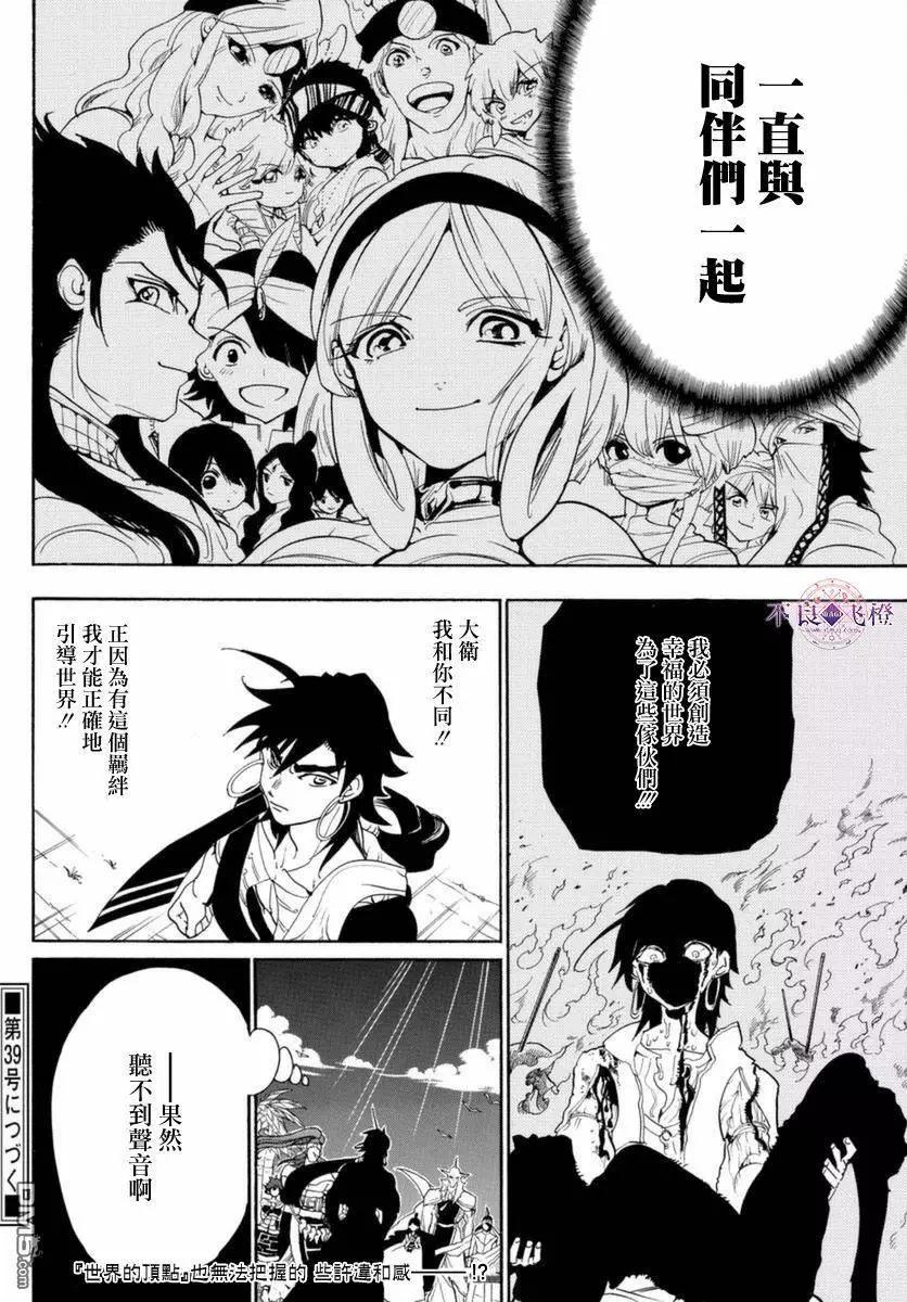 《MAGI魔奇少年》第317回 辛巴德的羁绊 第16页