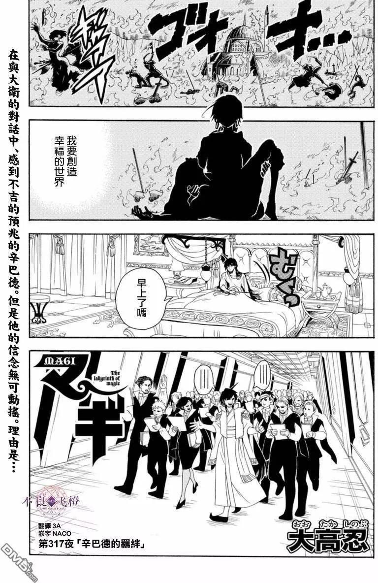 《MAGI魔奇少年》第317回 辛巴德的羁绊 第1页