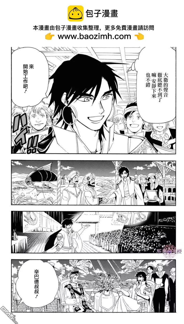 《MAGI魔奇少年》第317回 辛巴德的羁绊 第2页