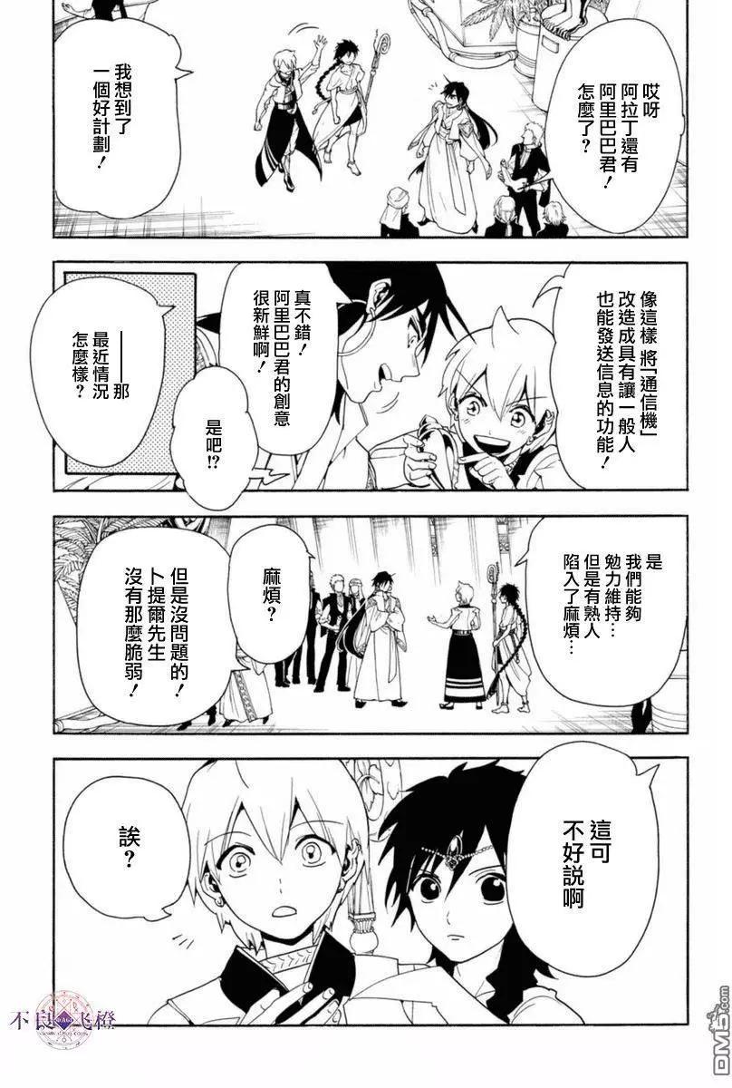 《MAGI魔奇少年》第317回 辛巴德的羁绊 第3页