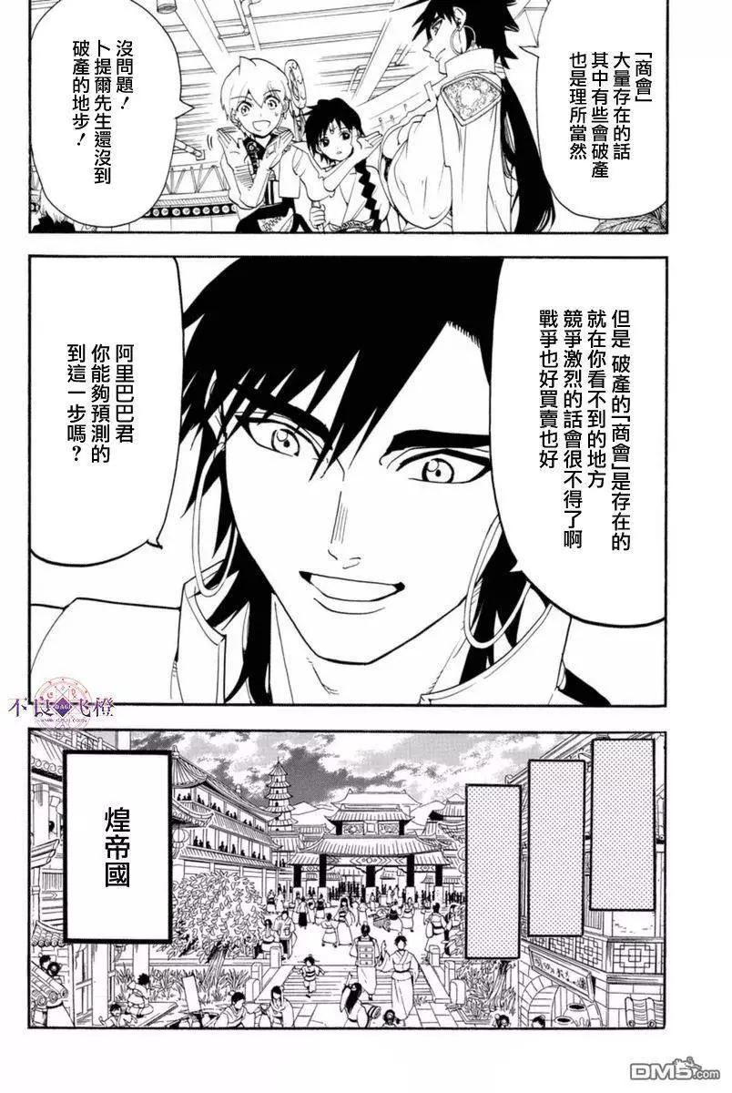 《MAGI魔奇少年》第317回 辛巴德的羁绊 第4页