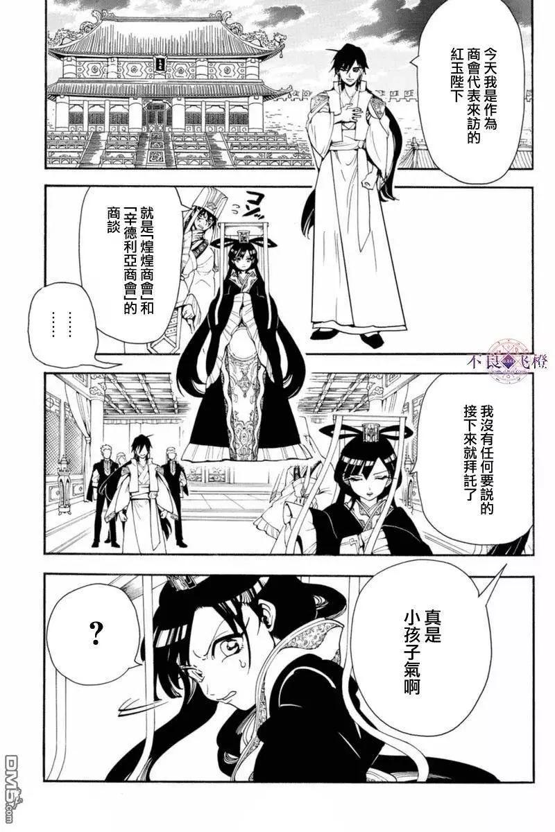 《MAGI魔奇少年》第317回 辛巴德的羁绊 第5页