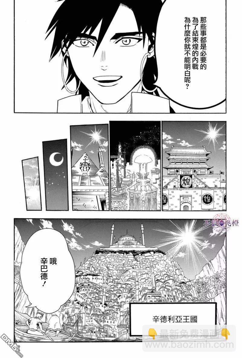 《MAGI魔奇少年》第317回 辛巴德的羁绊 第6页
