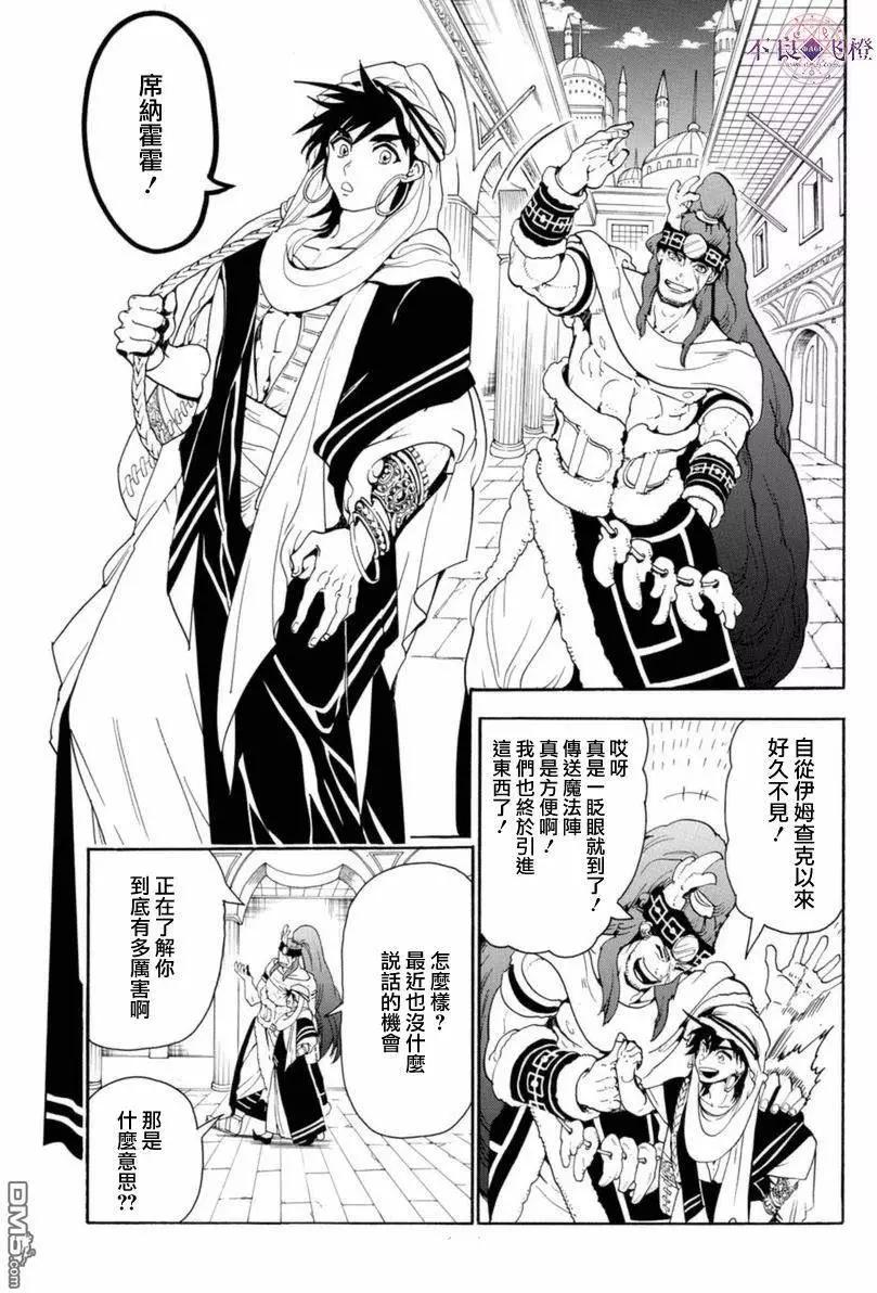 《MAGI魔奇少年》第317回 辛巴德的羁绊 第7页