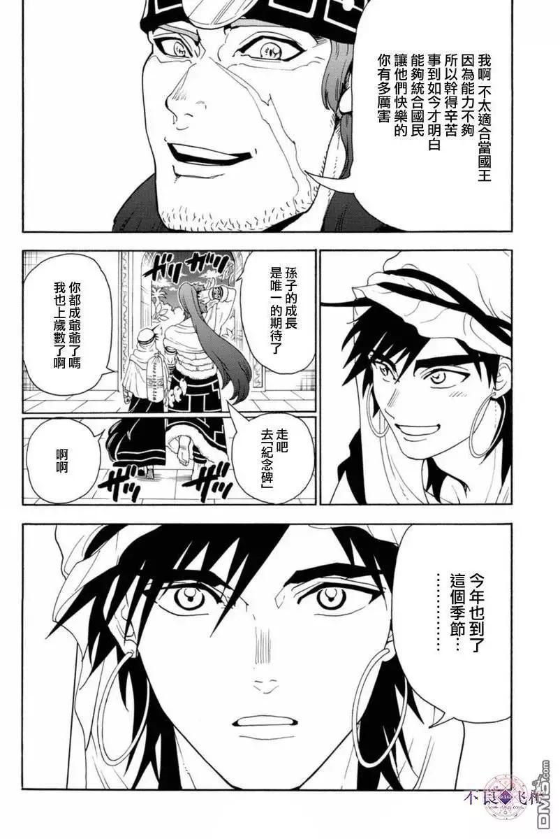 《MAGI魔奇少年》第317回 辛巴德的羁绊 第8页