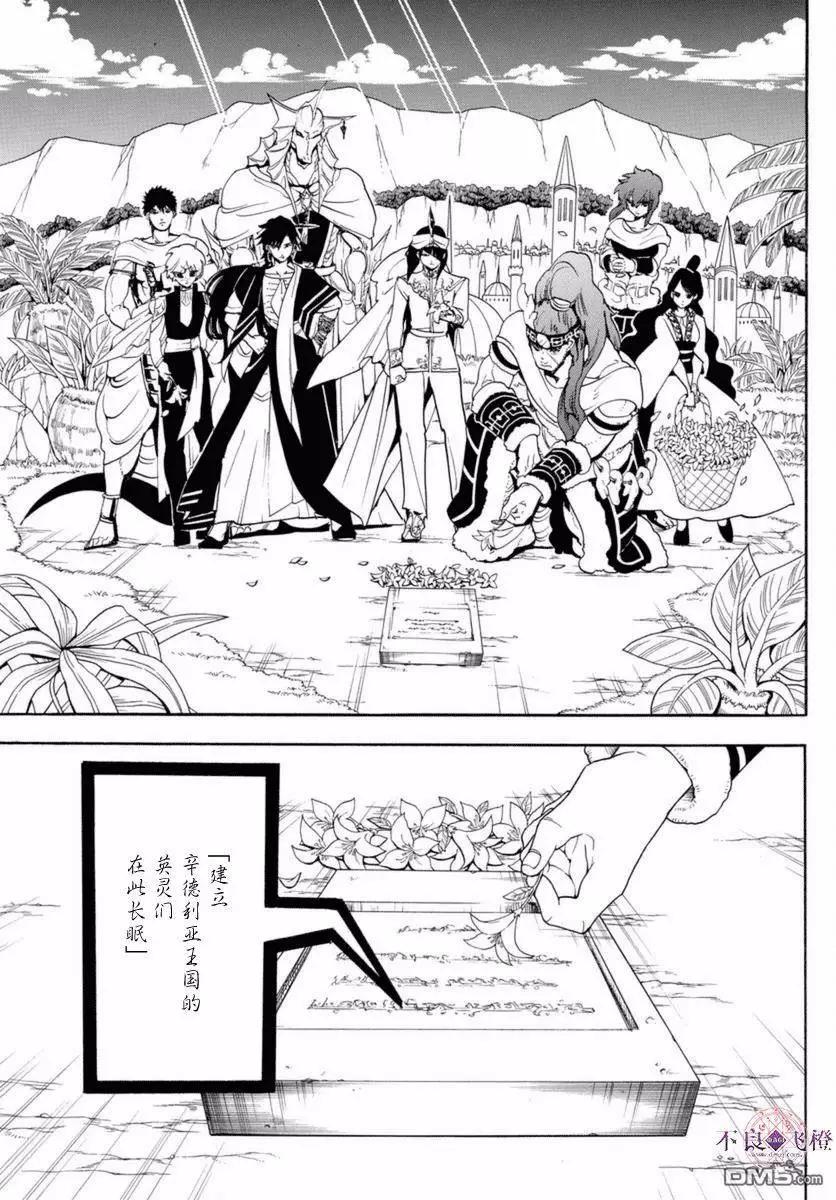 《MAGI魔奇少年》第317回 辛巴德的羁绊 第9页