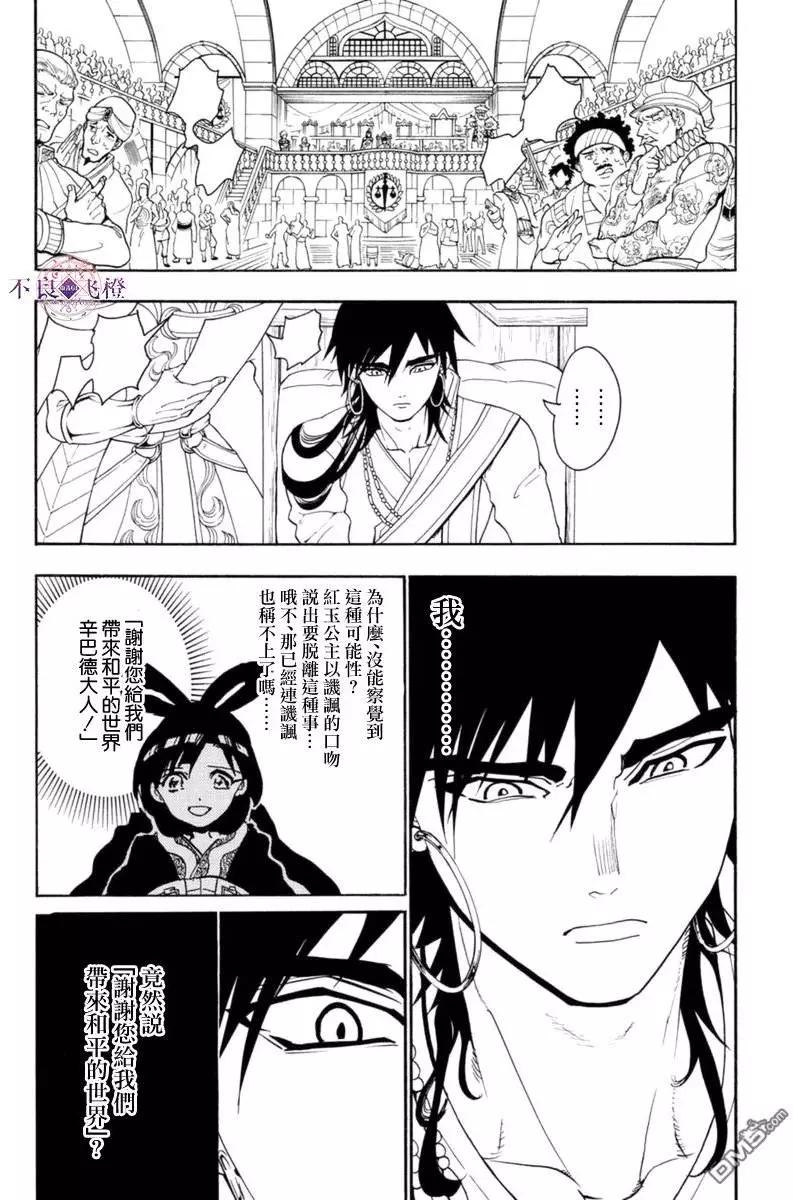 《MAGI魔奇少年》第319回 红玉的感谢 第10页